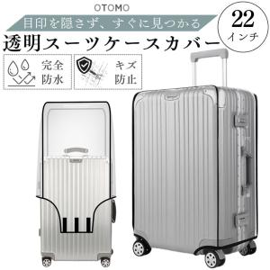 スーツケースカバー 防水 透明 キャリーケースカバー 厚手 レインカバー ビニール 頑丈 22インチ