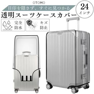 スーツケースカバー 防水 透明 キャリーケースカバー 厚手 レインカバー ビニール 頑丈 24インチ