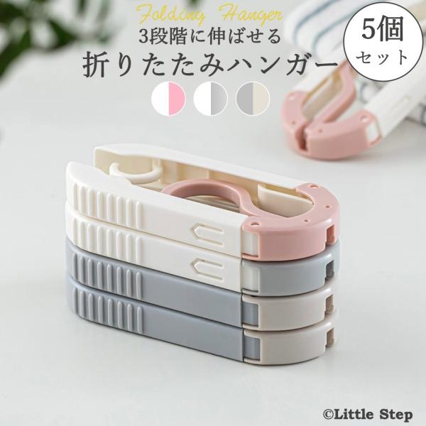 折りたたみ ハンガー 旅行 便利グッズ 海外旅行 滑らないハンガー 携帯用 型崩れ防止 肩出ない ス...