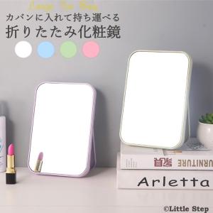 卓上ミラー スタンドミラー おしゃれ 折りたたみ 収納
