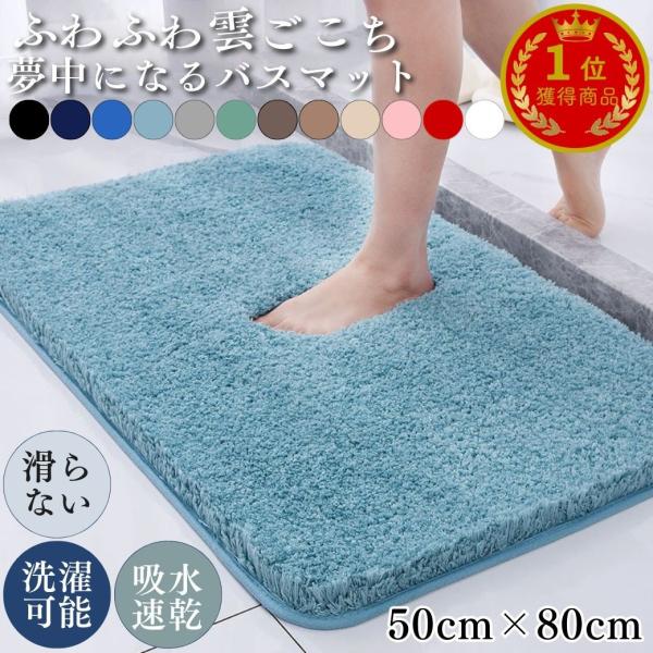 バスマット ふわふわ 大判 速乾 洗える おしゃれ 北欧 厚手 滑り止め 50cm×80cm 爆買