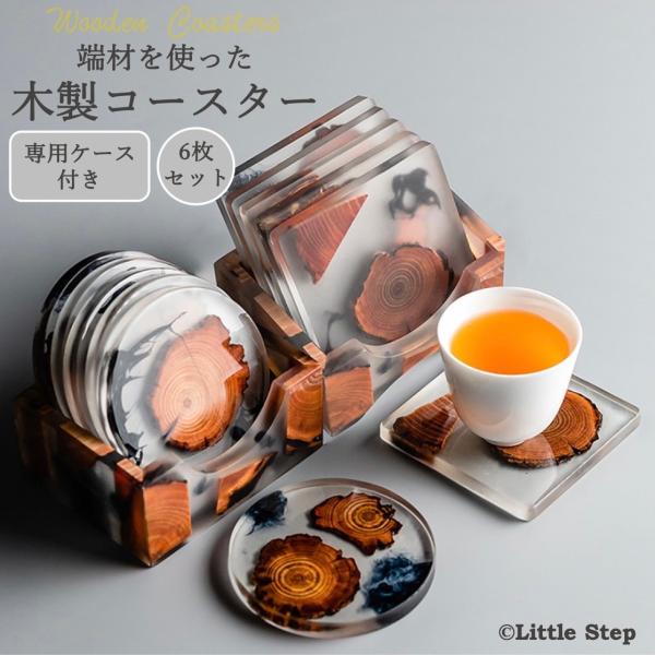 コースター 木製 おしゃれ かわいい 収納 ホルダー ケース 付き 北欧 和風 ウッド 四角 丸型 ...