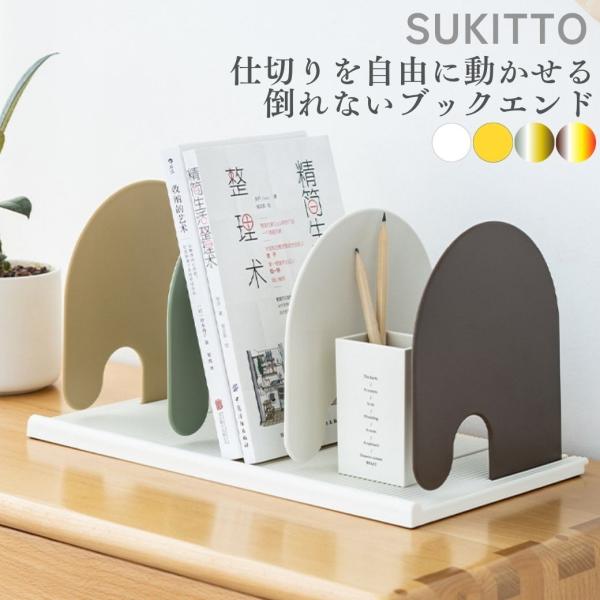 ブックスタンド 倒れない 卓上 ブックエンド 仕切り スライド 本立て デスク 収納 調整 おしゃれ...