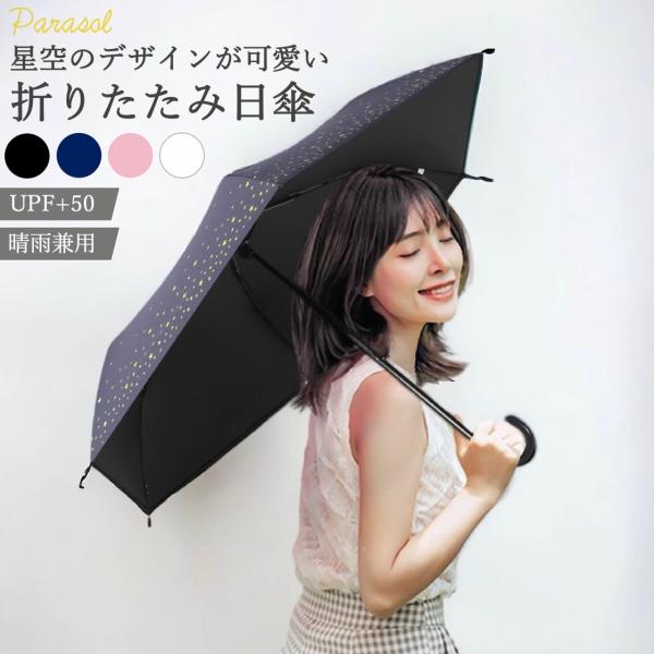 日傘 軽量 完全遮光 可愛い 6本骨 レディース 折りたたみ傘 晴雨兼用 撥水 uvカット おしゃれ...