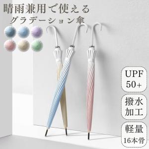 日傘 完全遮光 長傘 晴雨兼用傘 耐風強化傘 雨傘 レディース 軽量 uvカット 100% 大きめ 撥水 丈夫 おしゃれ  北欧 16本骨 105cm UPF50+｜littlestep1002