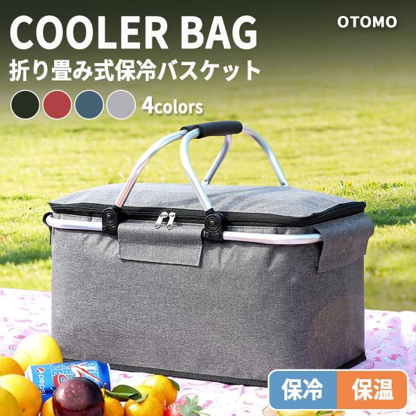 保冷バッグ クーラーバッグ 小型 折りたたみ クーラーボックス アルミ アルミニウムシート ピクニッ...