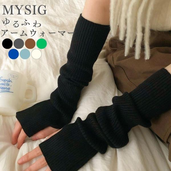アームウォーマー ロング 肘まで 40cm 冬 おしゃれ 韓国 あったか 手首 ニット 防寒 レディ...