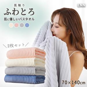 大判バスタオル バスタオル ふわふわ 大判 厚手 セット おしゃれ 超吸水 速乾 ふわとろ 2枚 70cm×140cm フリース｜littlestep1002