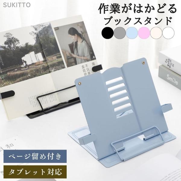 ブックスタンド 書見台 6段調整 折りたたみ式 タブレットスタンド 倒れない 卓上 丈夫 スチール製...