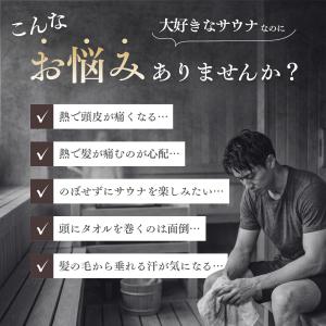 サウナハット メンズ レディース ふわふわ 吸...の詳細画像1