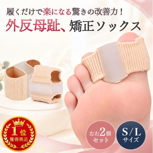 外反母趾サポーター 外反母趾 矯正 靴下 履くだけ 痛くない シリコン素材 使いながら靴が履ける