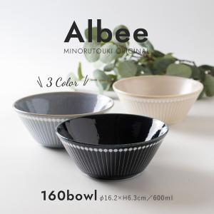 みのる陶器 albee サラダボウル 中鉢 日本製 美濃焼 北欧 おしゃれ スープボウル シチューボウル シリアルボウル 煮物鉢 北欧食器 和食器 16cm 爆買