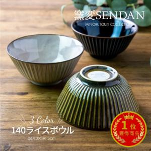 みのる陶器 窯変SENDAN お茶碗 おしゃれ 北欧 大きめ