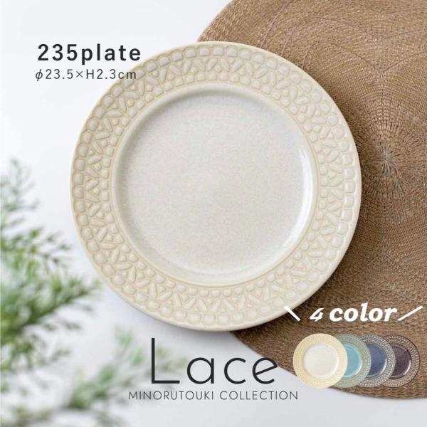 みのる陶器 Lace 大皿 おしゃれ 取り皿 パスタ皿  盛り付け皿 北欧 和食器 洋食器 美濃焼 ...