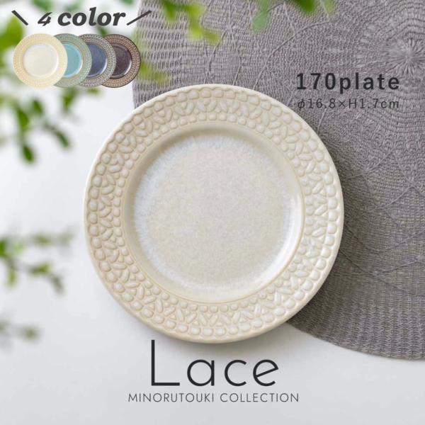 みのる陶器 Lace 取り皿 おしゃれ 北欧 中皿 しのぎ 陶器 食器 洋食器 盛り付け皿 美濃焼 ...