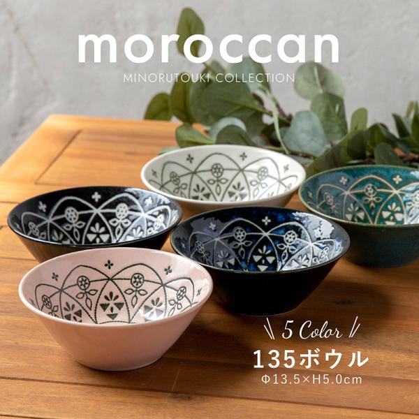 みのる陶器 moroccan サラダボウル おしゃれ 北欧 カフェボウル 中鉢 陶器 取り鉢 美濃焼...