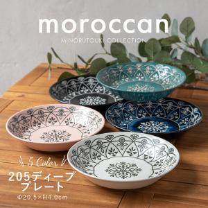 みのる陶器 moroccan パスタ皿 おしゃれ 北欧 深皿 くぼみ 取り皿 盛り付け皿 和食器 洋食器 美濃焼 モロッカン 20.5cm