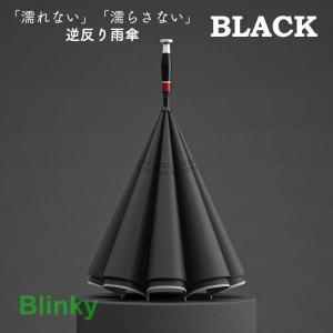 雨傘 濡らさない レディース 逆さ傘 長傘 ワ...の詳細画像1