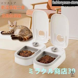 自動給餌器 オートペットフィーダー ペットフー...の詳細画像3
