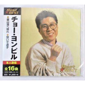 チョーヨンピル 釜山港へ帰れ 想いで迷子 1069B CD 新品 20211009｜littletough