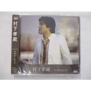 村下孝蔵 ベストヒット 初恋 踊り子 CD 新品 105D ★20210420