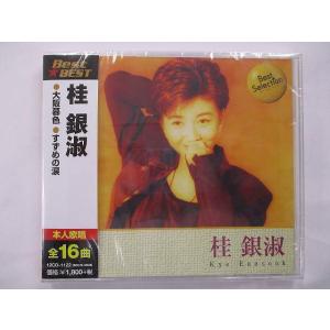 桂銀淑  CD 新品 大阪暮色 すずめの涙 花のように鳥のように 他122 ★併20210426｜littletough