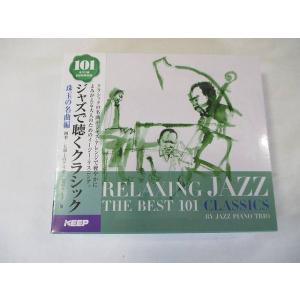 ジャズで聴くクラシック 珠玉の名曲編 マッシモファラオトリオ