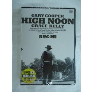 DDC77★日本語吹替★ゲイリークーパー/グレイスケリー★真昼の決闘★DVD新品★1609｜littletough