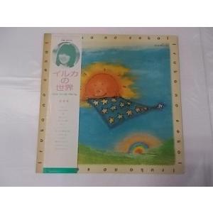 イルカ ファーストアルバム イルカの世界 中古レコード 国内盤 帯 歌詞付 併
