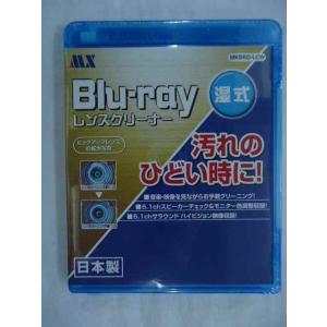 マクサー　Blu-ray　レンズクリーナー　湿式タイプ　ブルーレイ　新品　