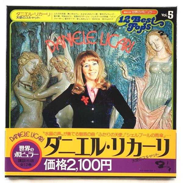 ダニエルリカーリ 天使のスキャット シェルブールの雨傘 ふたりの天使 中古レコード LP BOX仕様...