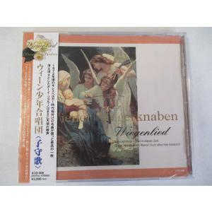 ウィーン少年合唱団 子守歌 マリアの子守歌 夕べの祈り モーツァルトの子守歌 全17曲 CD 新品 008   20201113｜littletough