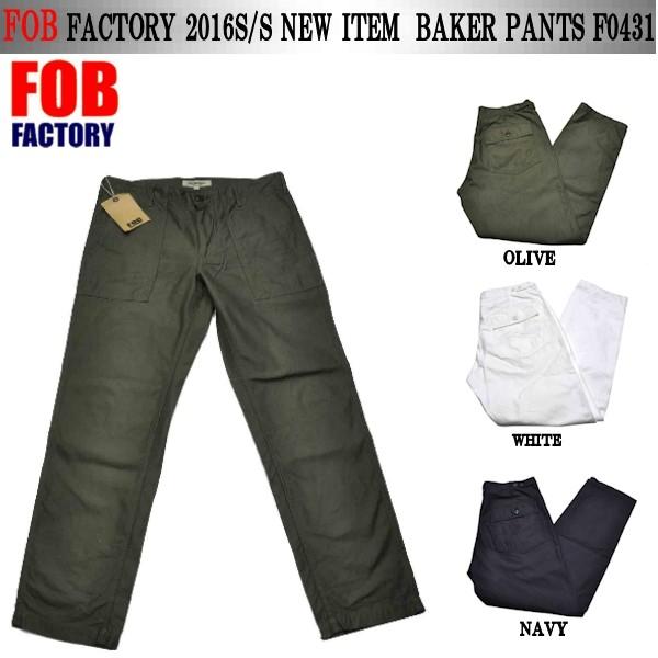 （エフオービ−）FOB FACTORY BAKER PANTS f0431