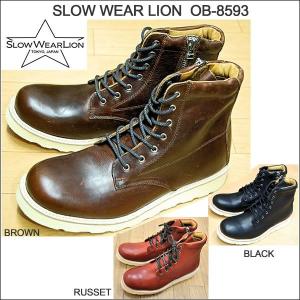 【送料無料】SLOW WEAR LION 取扱店(スローウェア ライオン)OB-8593(オイルドレザー プレーンMIDブーツ)ライトニング 掲載