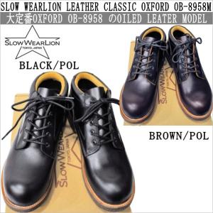 (スローウエアーライオン)SLOW WEARLION LEATHER CLASSIC OXFORD OB-8958M｜littletreasure