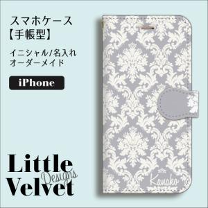 ダマスク柄 お名入れできる手帳型iPhoneケース [PC704GY] グレー｜littlevelvet