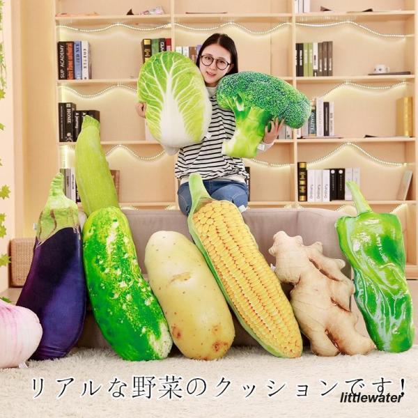 抱き枕クッション 野菜 リアル 食店飾り おもしろ雑貨 昼寝枕 インテリア 誕生日ギフト10種類