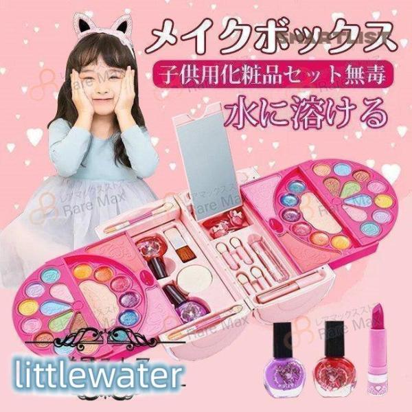 子供化粧セット おままごと かわいい 女の子 化粧品おもちゃ 軽量 コスメ玩具 無毒無害 安全 洗え...