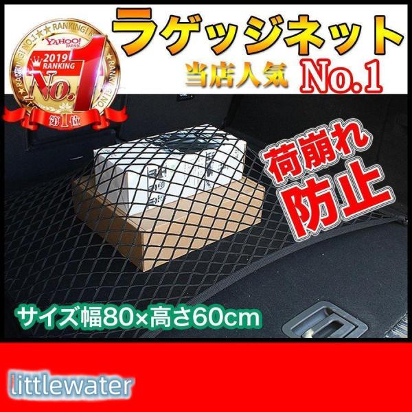 キャリアネット 80×60cm ラゲッジネット カーゴネット ゴムネット ルーフネット トランクネッ...