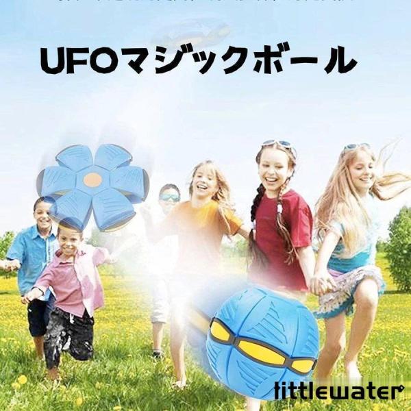 UFOマジックボール フラットボール フリスビー 光る排気ボール　おもちゃ　変形可能なUFOボール ...