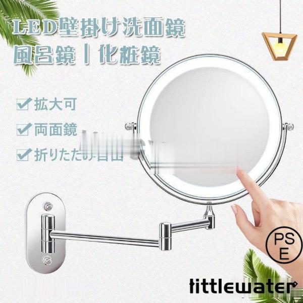 両面化粧鏡 壁付け  LEDライト付き 拡大鏡 両面鏡 鏡 360度回転 折りたたみミラー USB充...