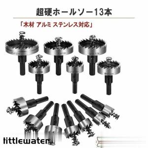 ホールソー セット ホルソー 13本セット (16?53mm) ドリルビット