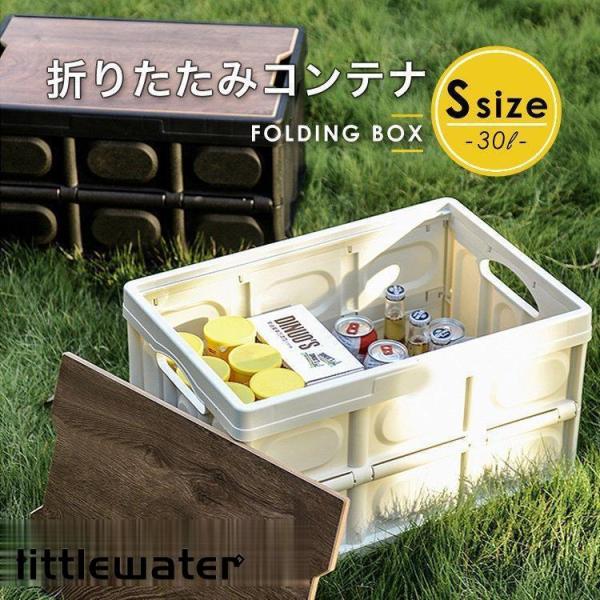 折りたたみコンテナ 収納ボックス 折りたたみ コンテナ Sサイズ 30L アウトドア ギアコンテナ ...