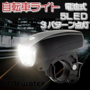自転車ライト LED ヘッドライト 電池式 ライト 5LED 3段階 点灯 明るい 簡単取付｜littlewater