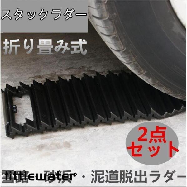 スタックラダー 脱出ラダー スタックヘルパー　折りたたみ式　2個セット 雪路 砂地 泥道 脱出 レス...