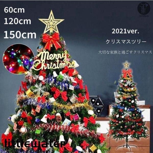 クリスマスツリー クリスマスツリーセット 60cm 120cm 150cm オーナメントセット LE...