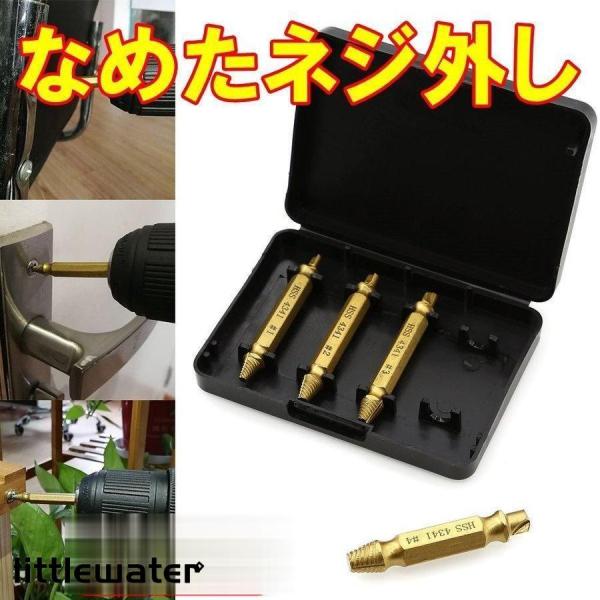なめたネジはずしビット ドリルビット 4セット なめたネジ外し 潰れたネジ外し ネジ穴が潰れた時 工...