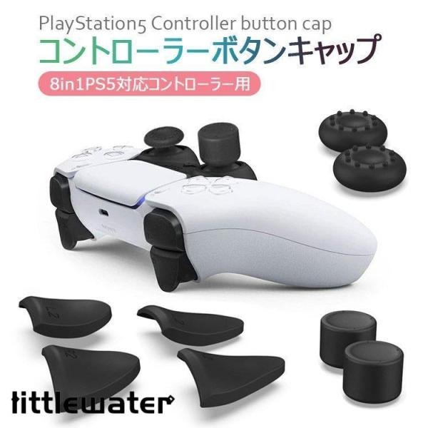 PlayStation5 コントローラー用 ps5用 ボタン保護キャップ プレイステーション5 周辺...