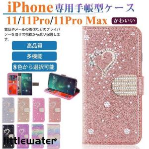 iPhone 11Pro Max カバー 財布型 キラキラ スマホケース アイフォン11 pro max 携帯ケース カード収納 IPHONE 11 PRO MAX ケース 手帳 マグネット ビジュー｜littlewater
