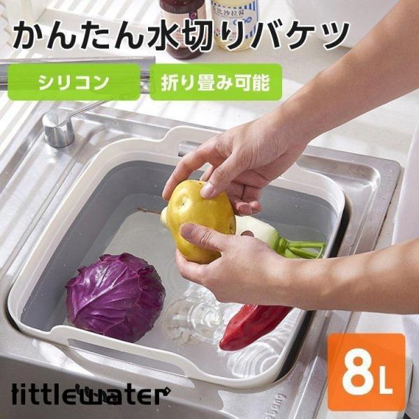 折りたたみバケツ 洗い桶 折りたたみ おしゃれ 小さめ コンタクト バケツ タライ 排水口付き シリ...